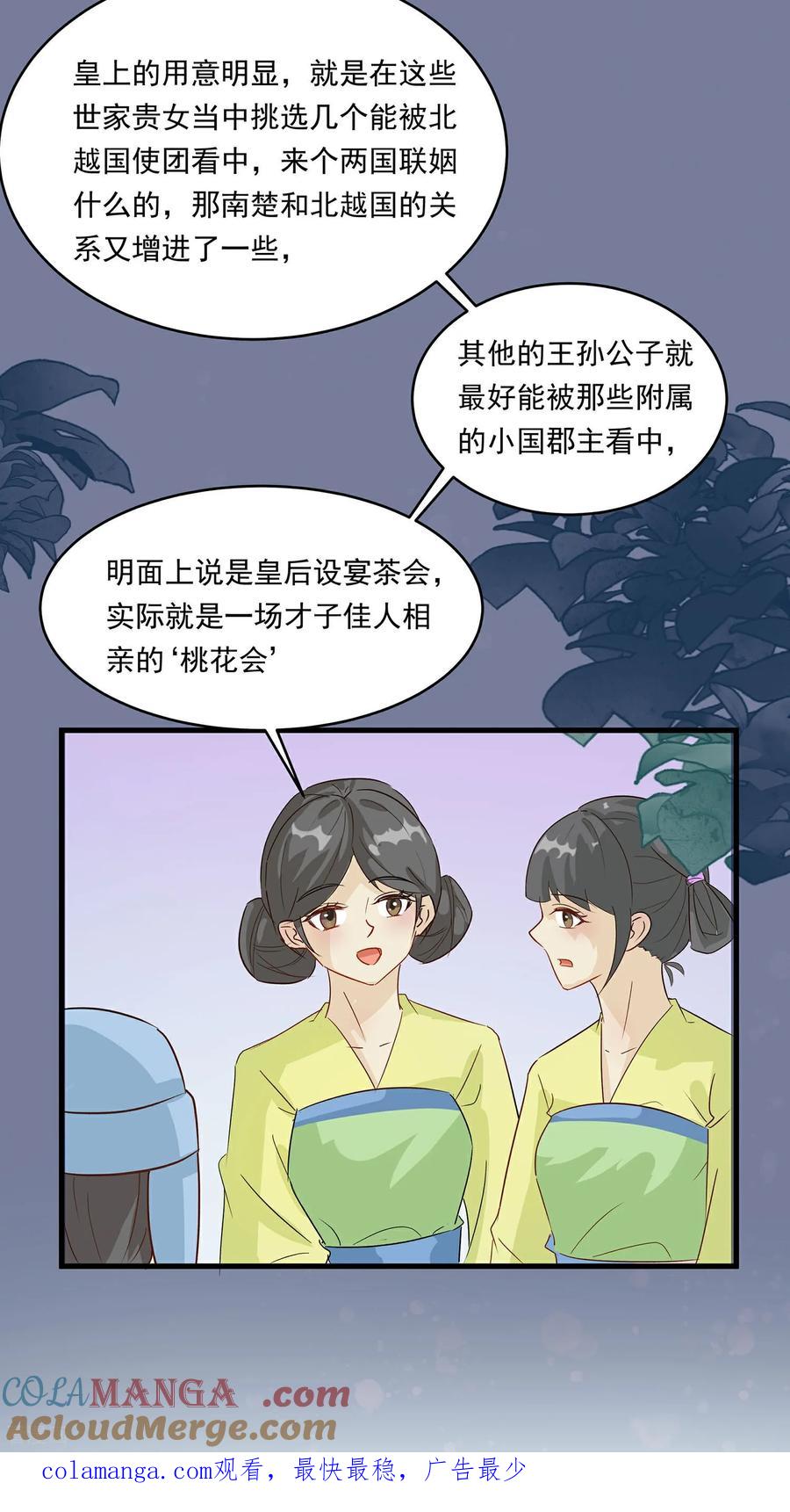 《穿越王妃，夫君别找虐》第88话 后宫准备晚宴了 第43页