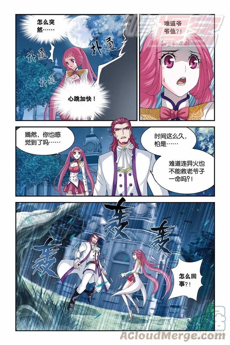 斗破苍穹 64（上） 第11页