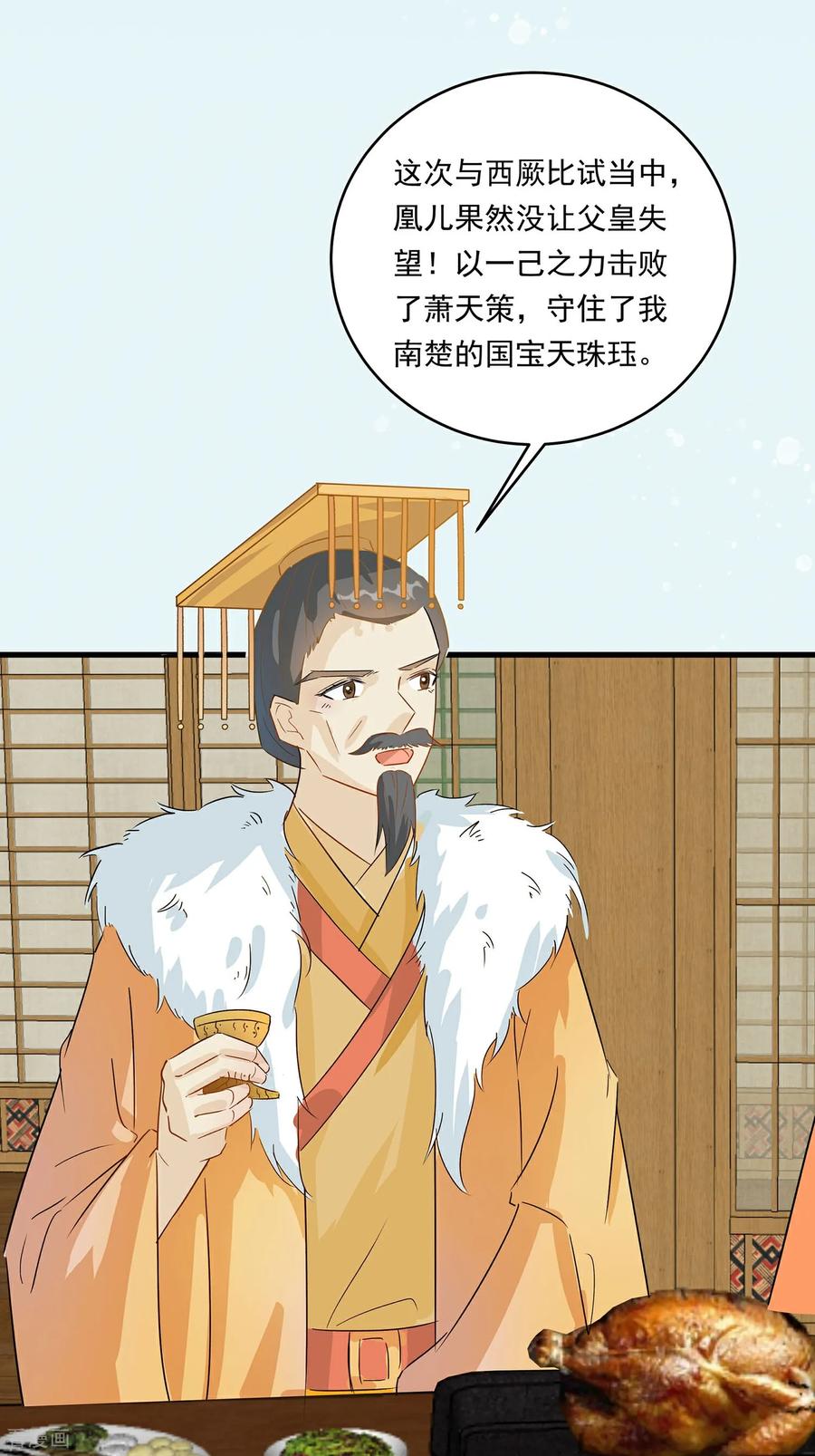 《穿越王妃，夫君别找虐》第88话 后宫准备晚宴了 第32页