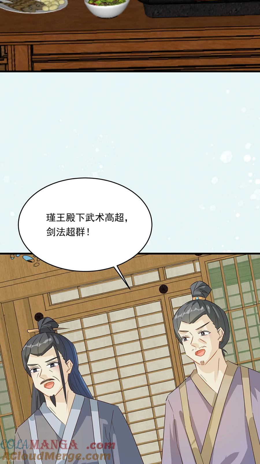 《穿越王妃，夫君别找虐》第88话 后宫准备晚宴了 第33页