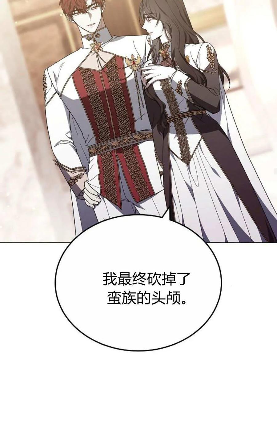 傲慢时代 - 第88话 - 第103张图