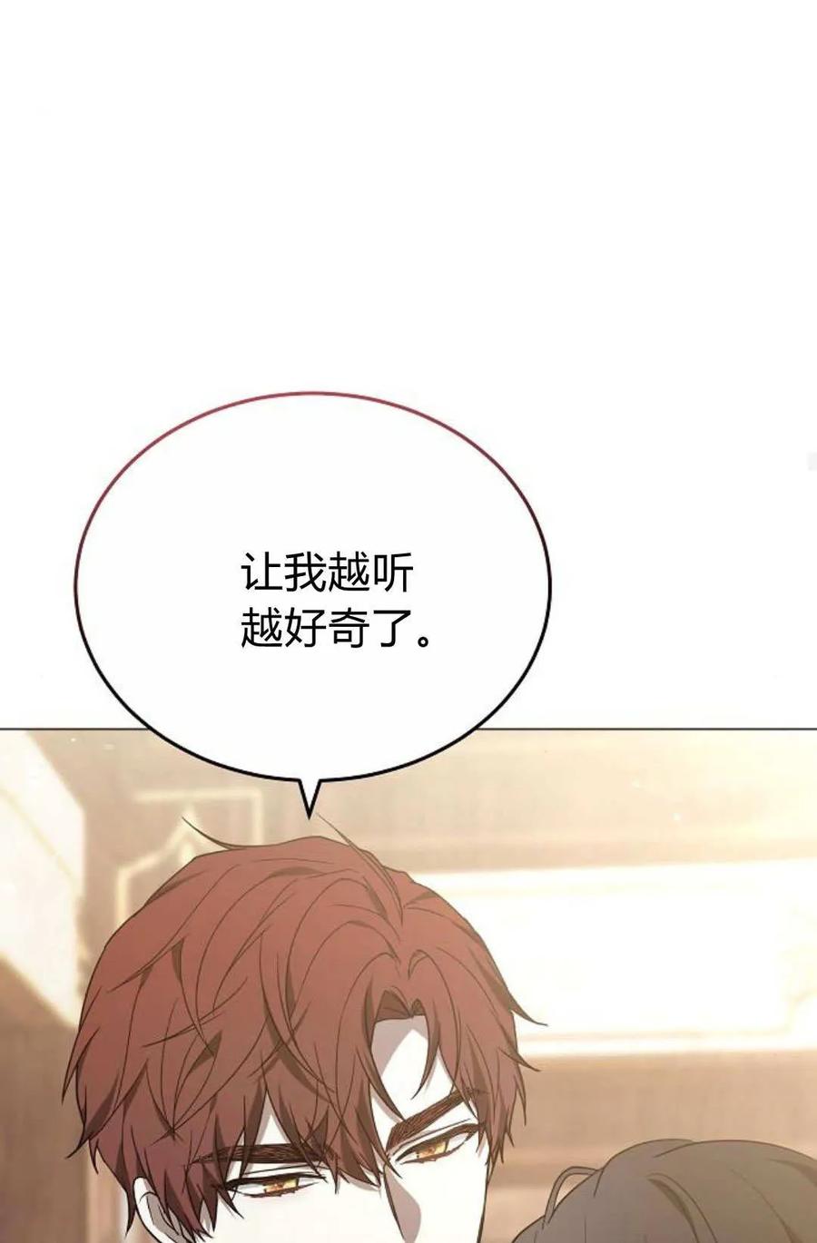 傲慢时代 - 第88话 - 第104张图