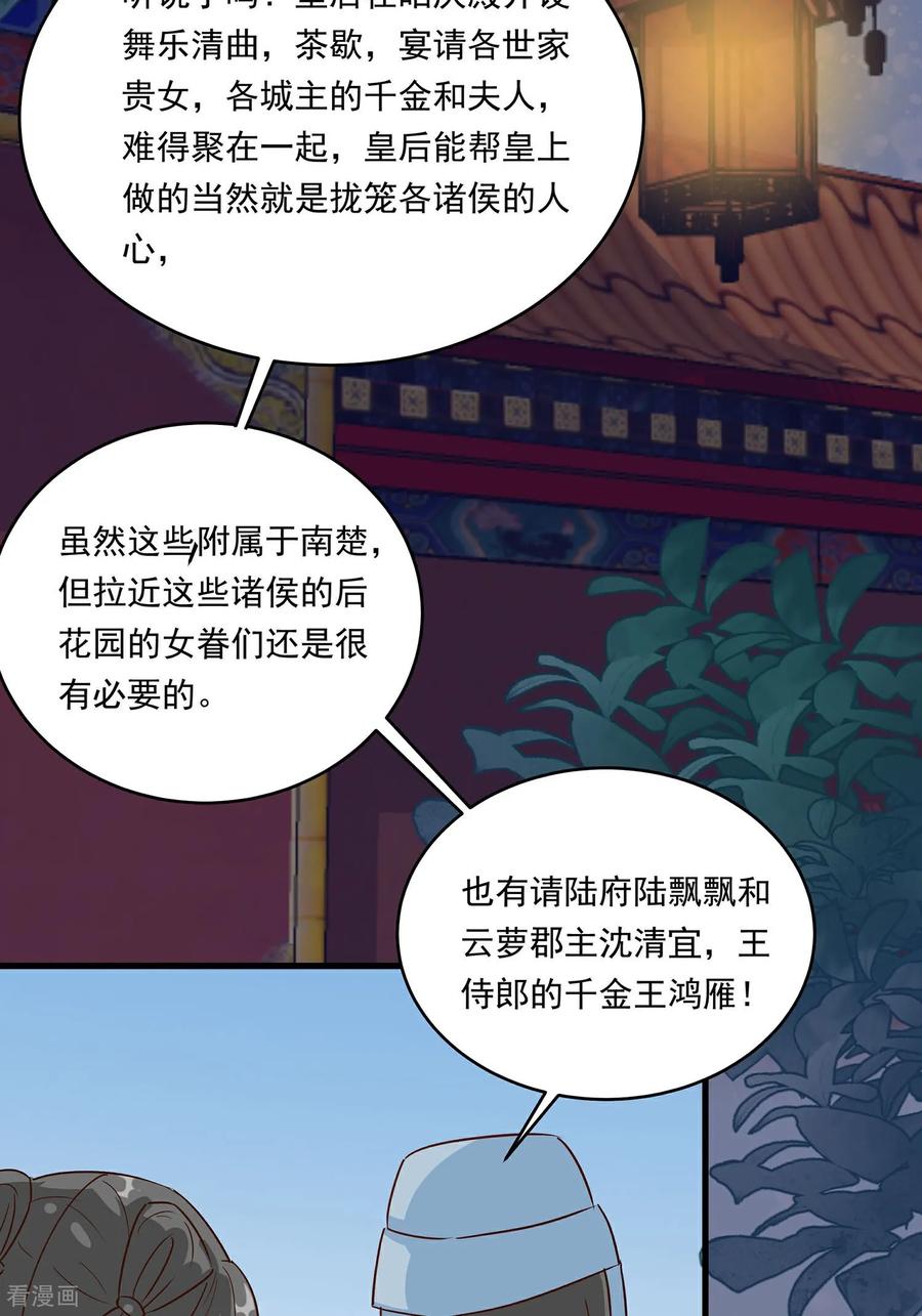《穿越王妃，夫君别找虐》第88话 后宫准备晚宴了 第40页