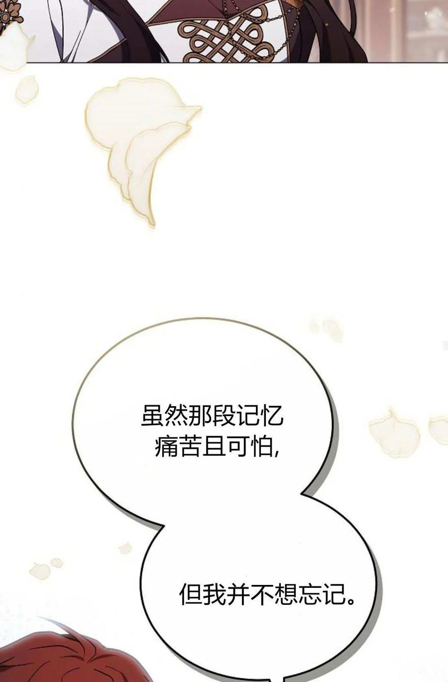 傲慢时代 - 第88话 - 第100张图