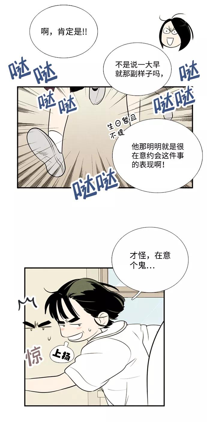 世纪末青苹果补习班 - 第88话 - 第20张图