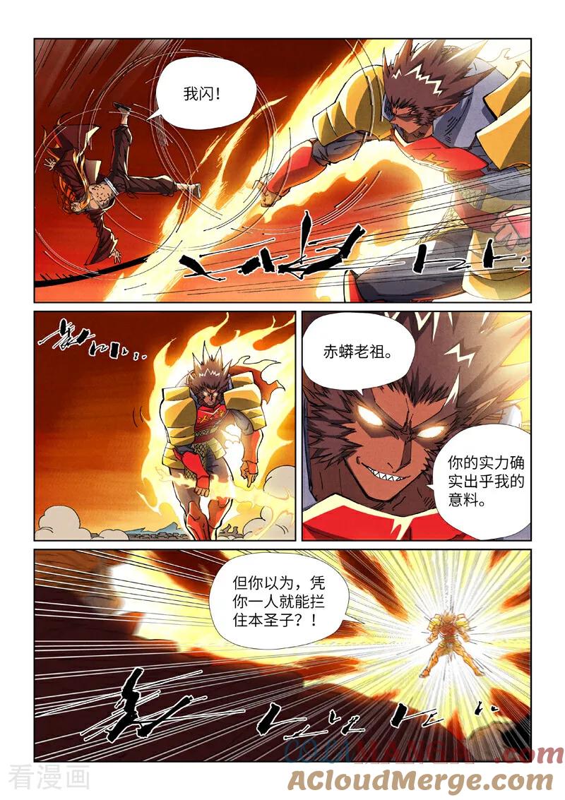 妖神记 第490话2 赤蟒vs螭龙 第3页