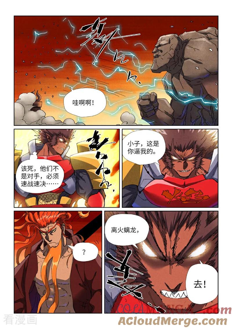 妖神记 第490话2 赤蟒vs螭龙 第6页
