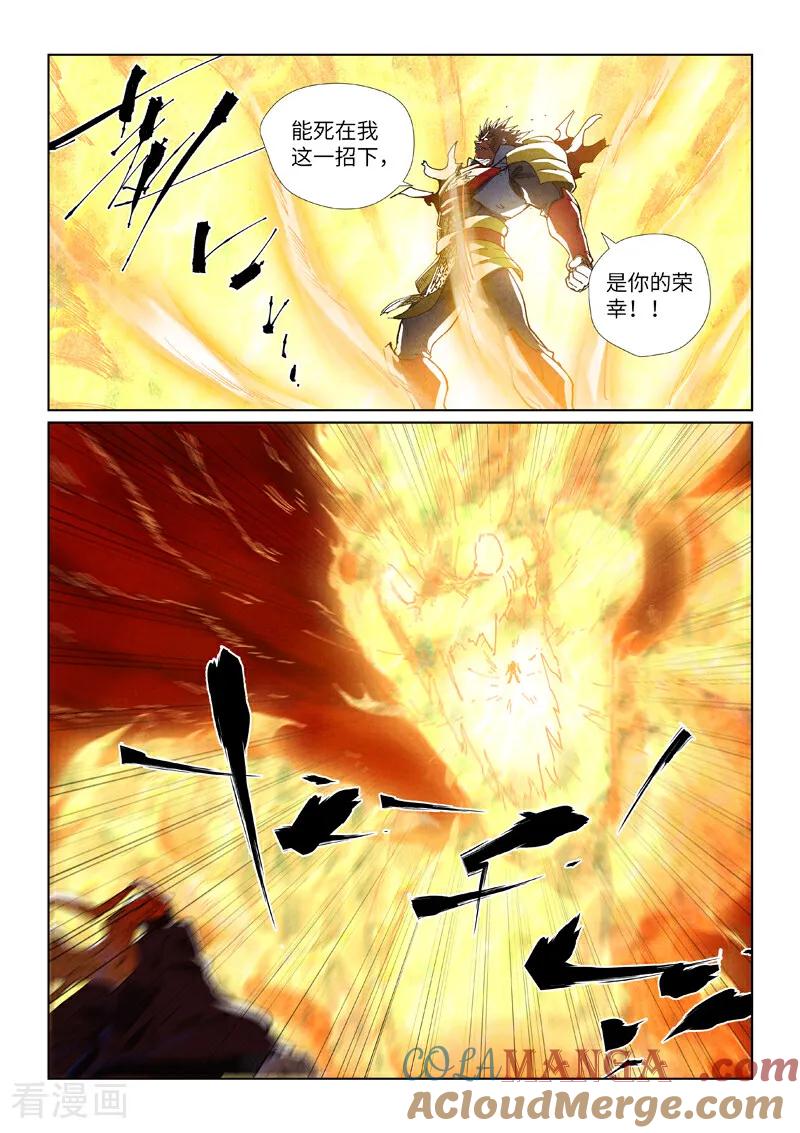 妖神记 第490话2 赤蟒vs螭龙 第7页