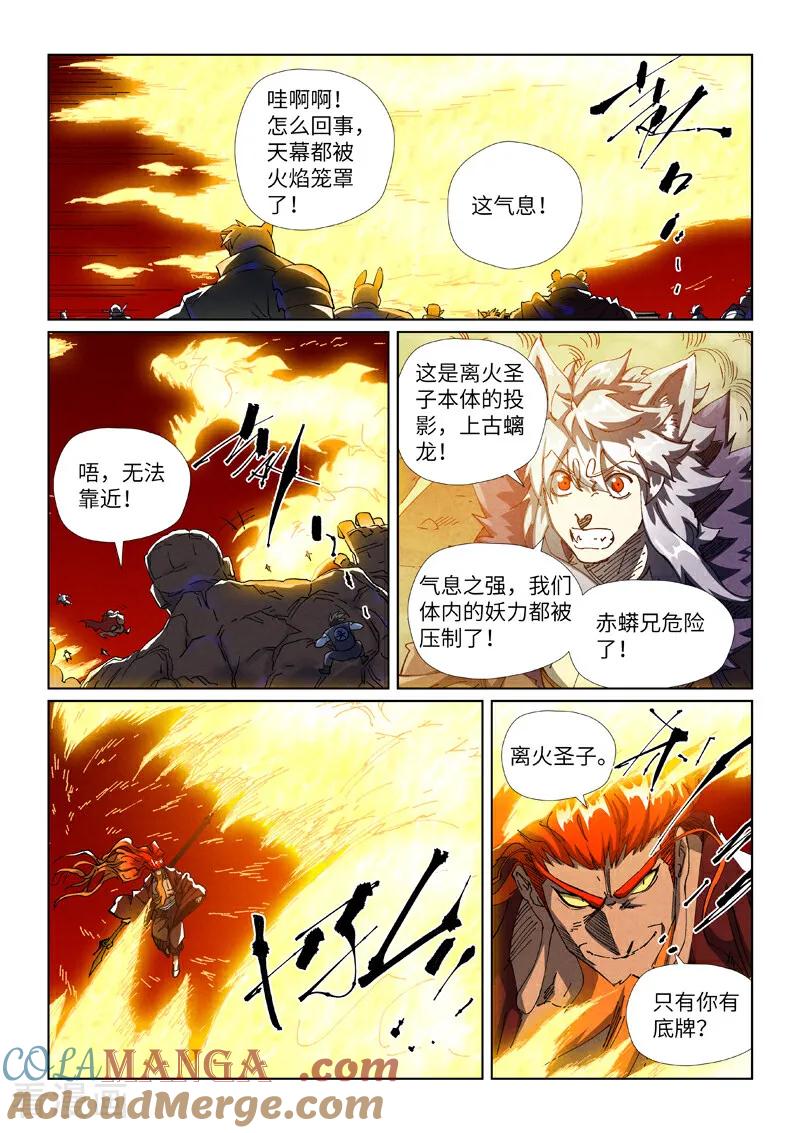 妖神记 第490话2 赤蟒vs螭龙 第8页