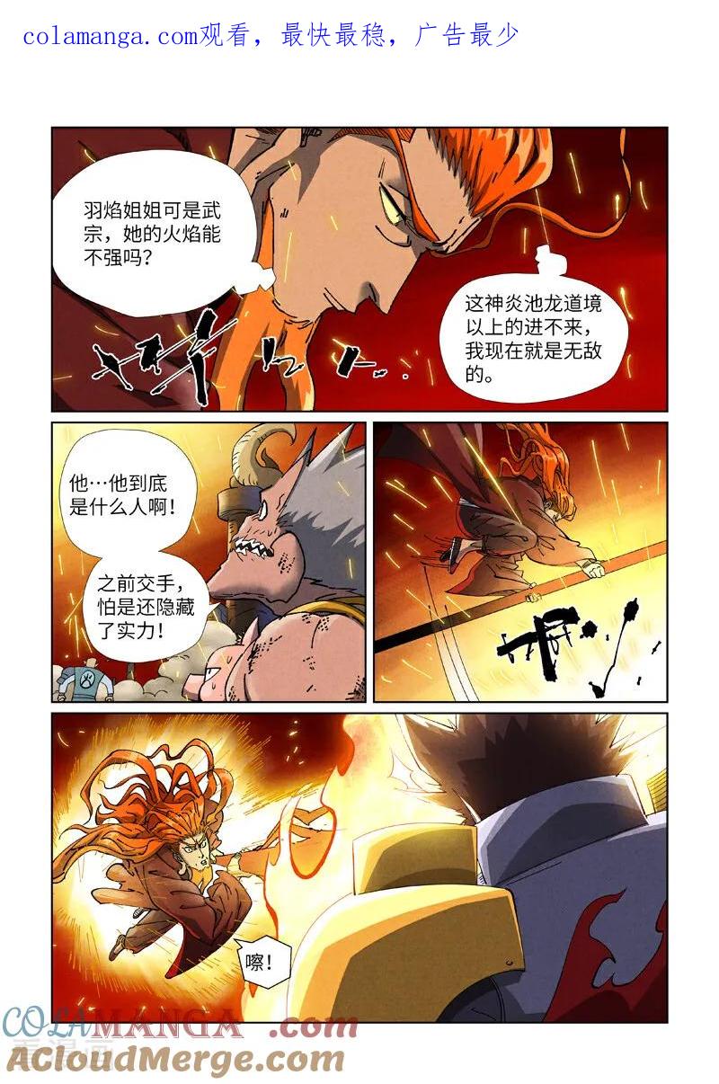 妖神记 第490话2 赤蟒vs螭龙 第1页