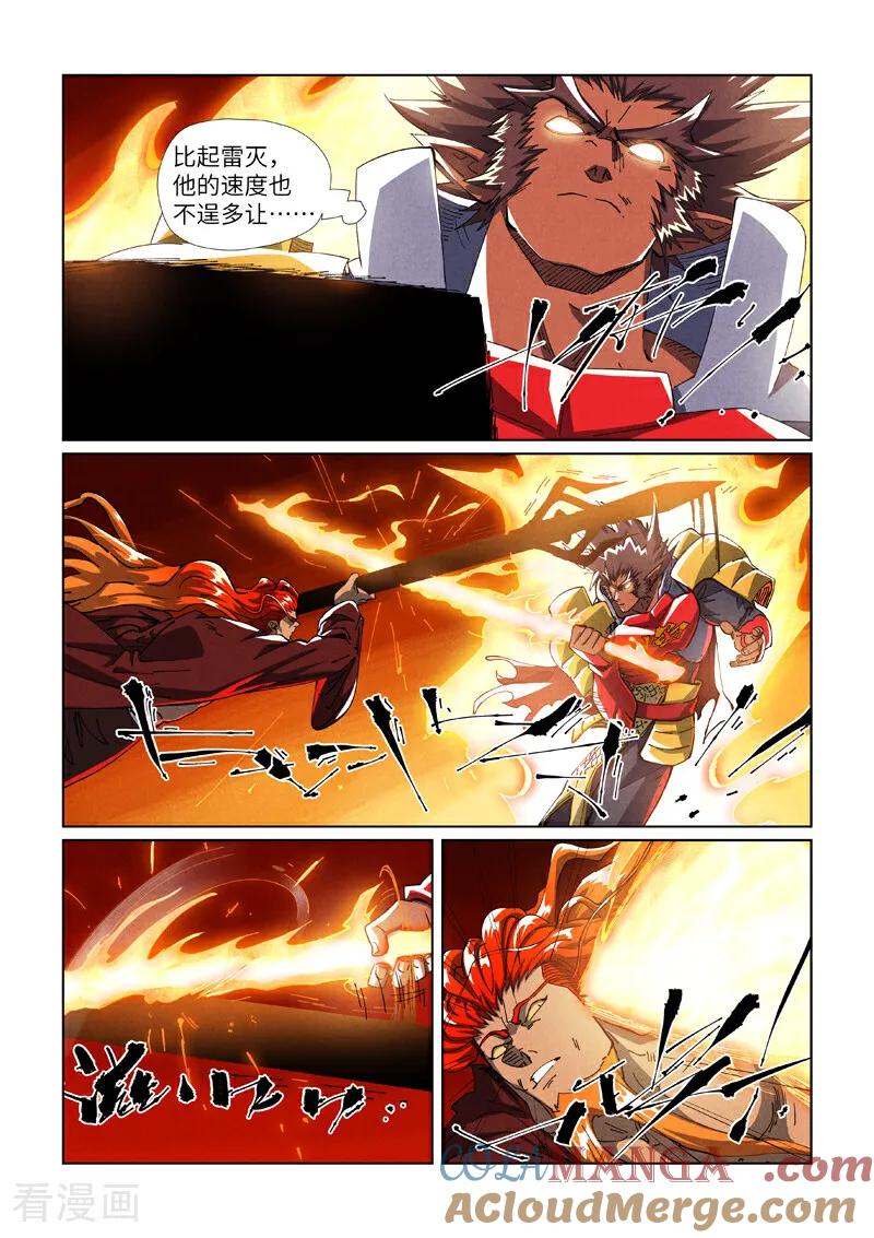 妖神记 第490话2 赤蟒vs螭龙 第2页