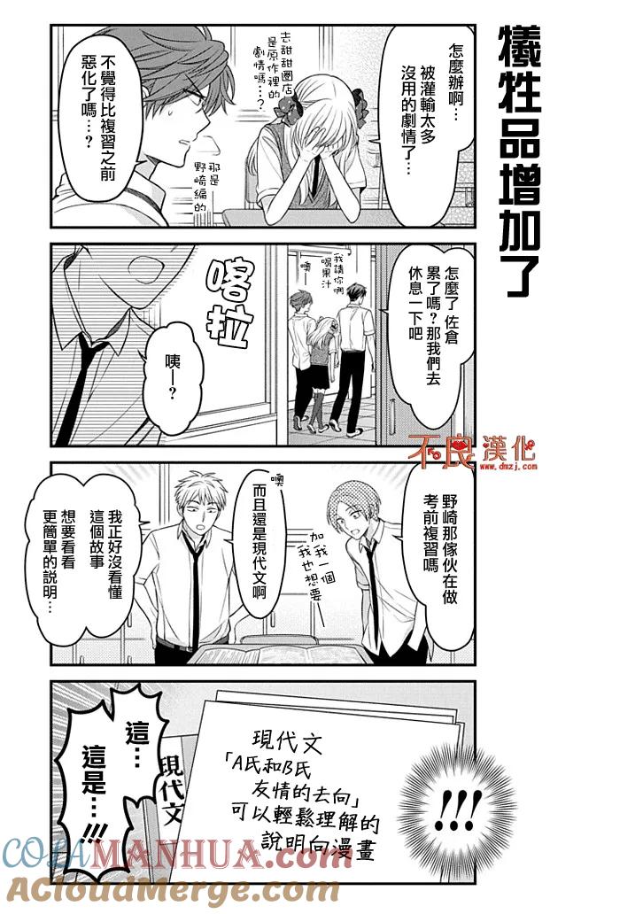 月刊少女野崎君 第89话 第9页