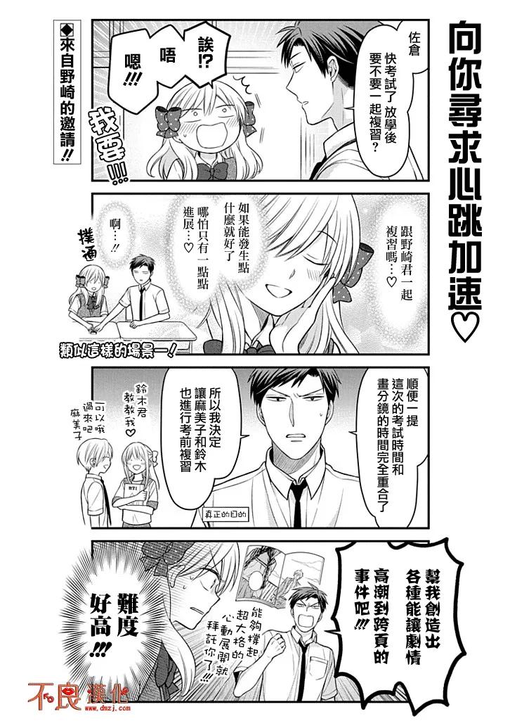 月刊少女野崎君 第89话 第2页