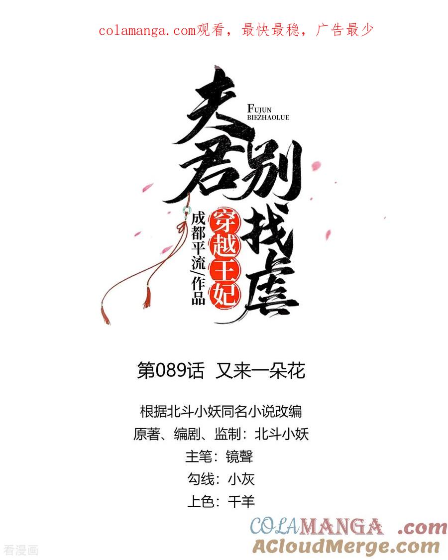《穿越王妃，夫君别找虐》第89话 又来一朵花 第1页