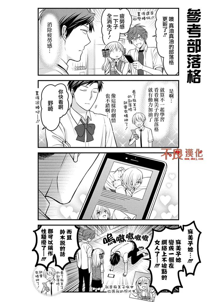 月刊少女野崎君 第89话 第10页