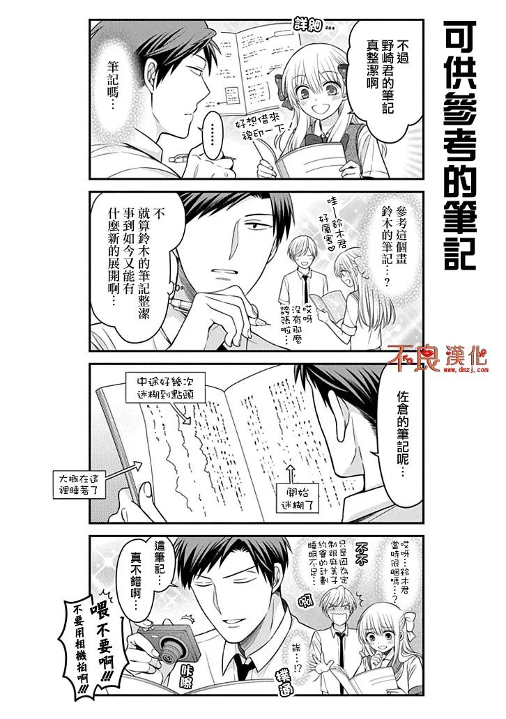 月刊少女野崎君 第89话 第4页