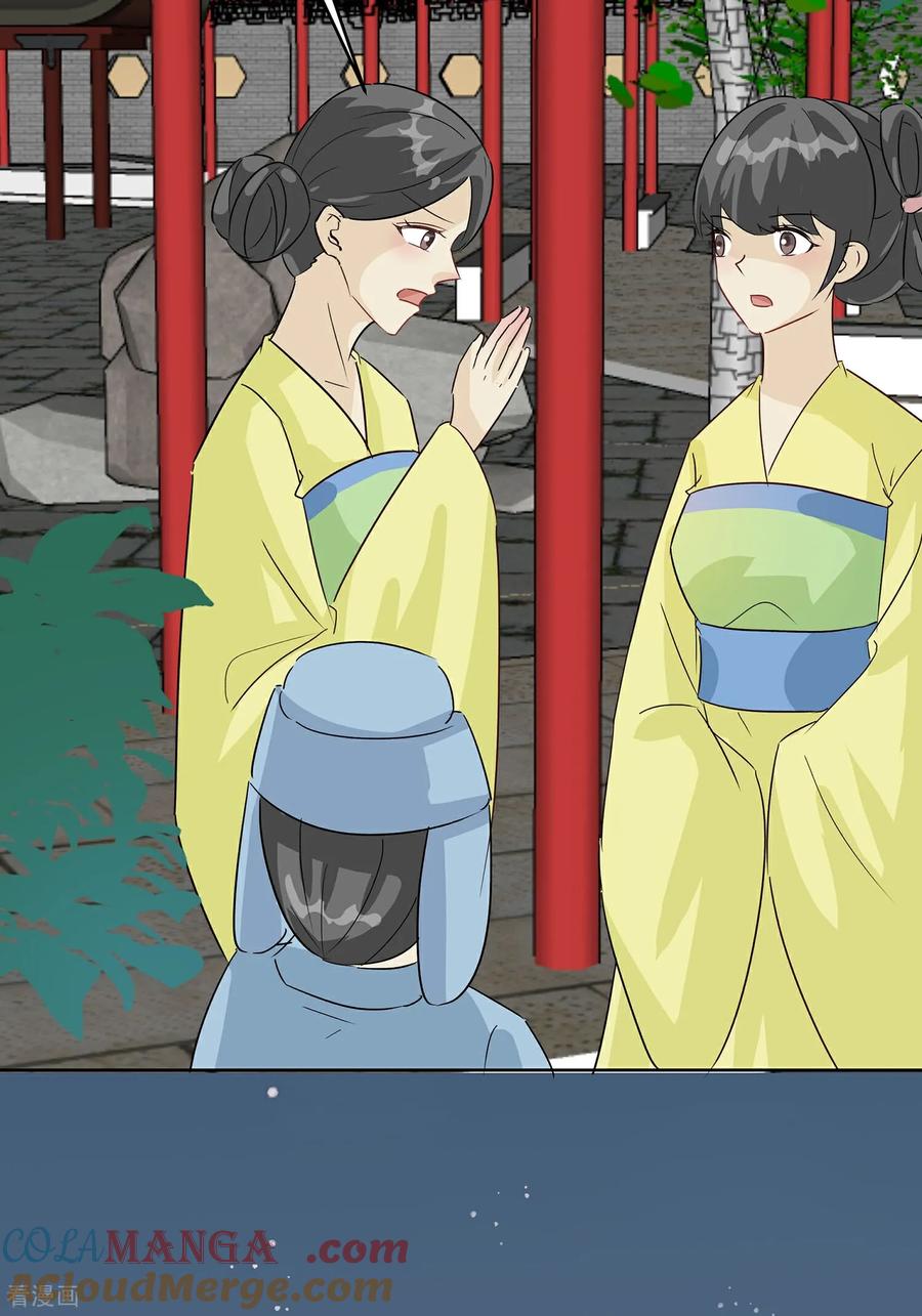 《穿越王妃，夫君别找虐》第89话 又来一朵花 第3页