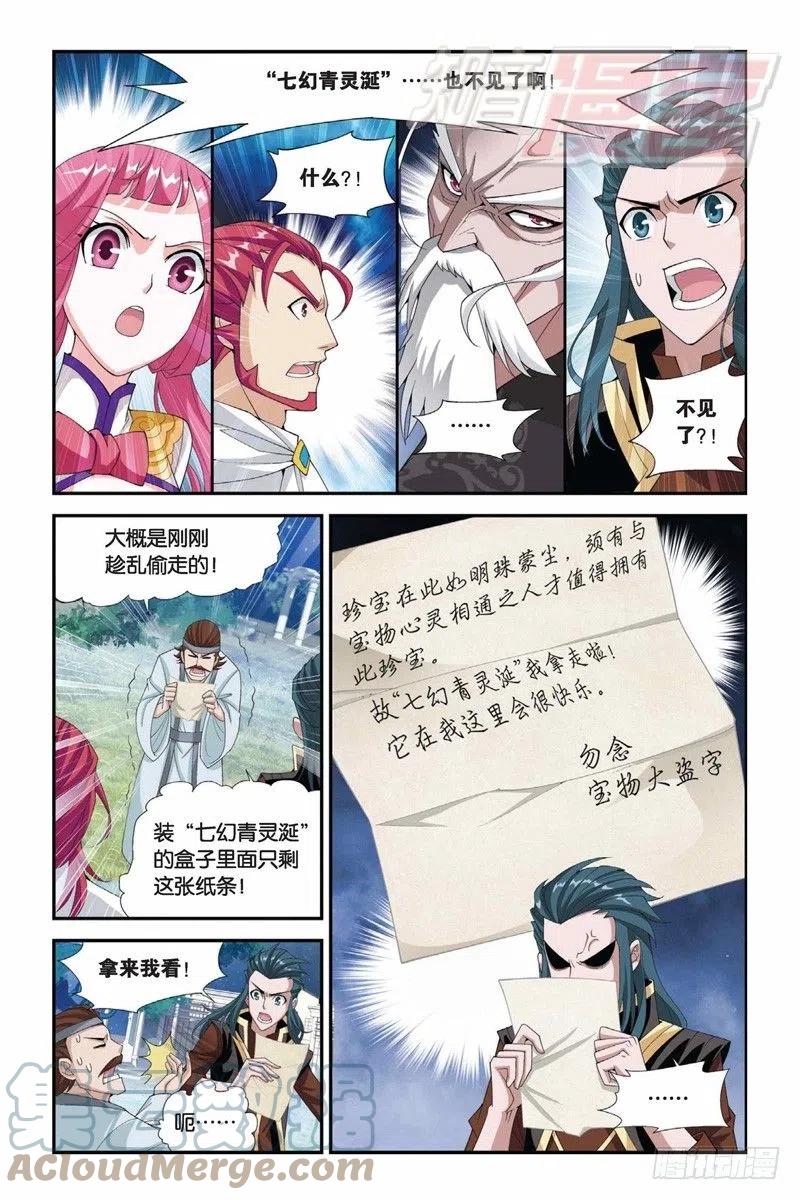 斗破苍穹 64(下） 第7页