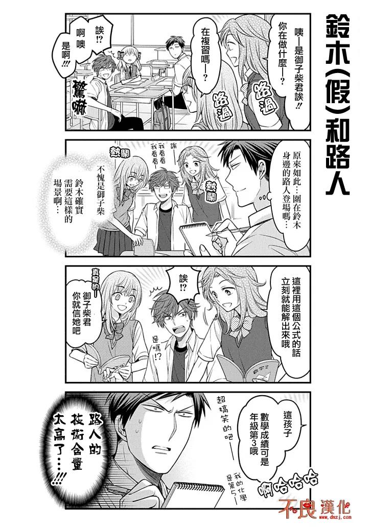 月刊少女野崎君 第89话 第6页