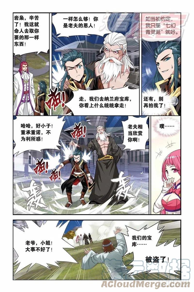 斗破苍穹 64(下） 第6页