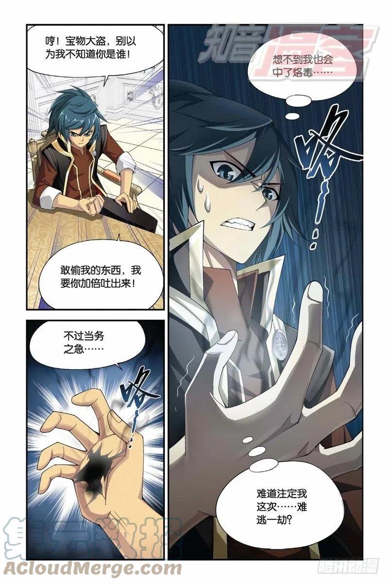 斗破苍穹 64(下） 第12页