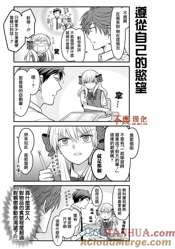 月刊少女野崎君 第89话 第5页