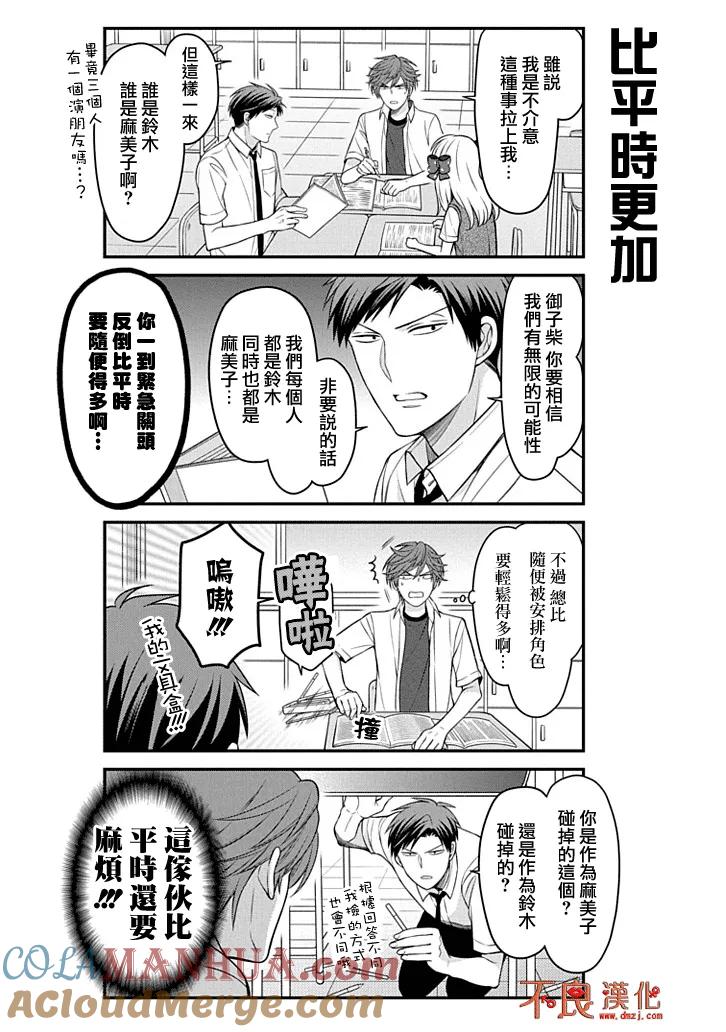 月刊少女野崎君 第89话 第3页