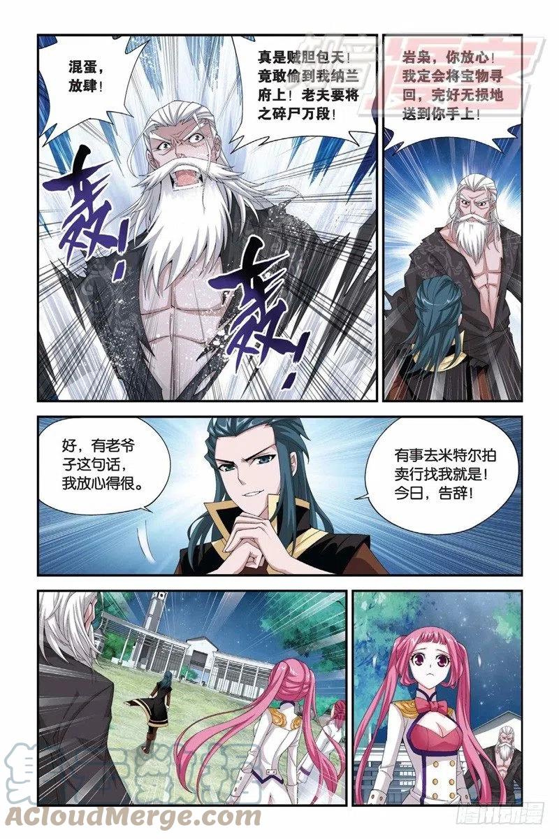斗破苍穹 64(下） 第8页