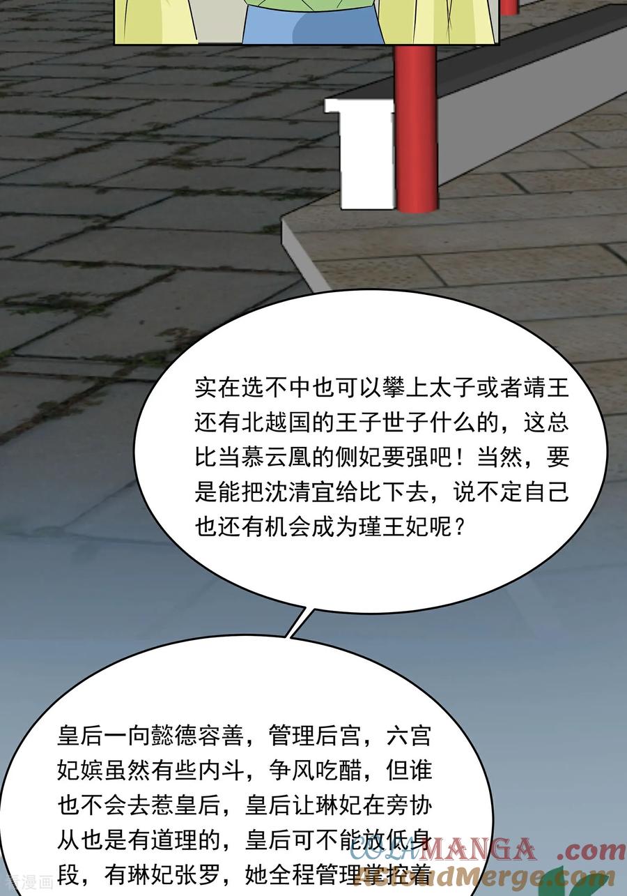 《穿越王妃，夫君别找虐》第89话 又来一朵花 第5页