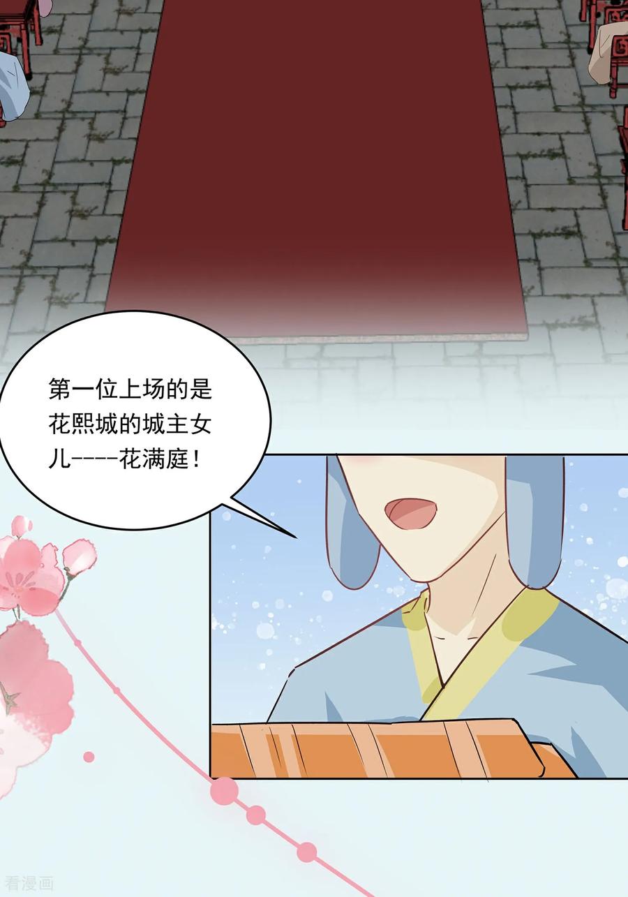 《穿越王妃，夫君别找虐》第89话 又来一朵花 第8页