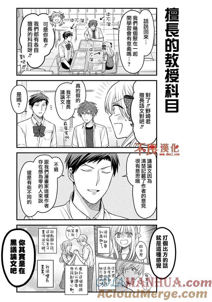 月刊少女野崎君 第89话 第7页