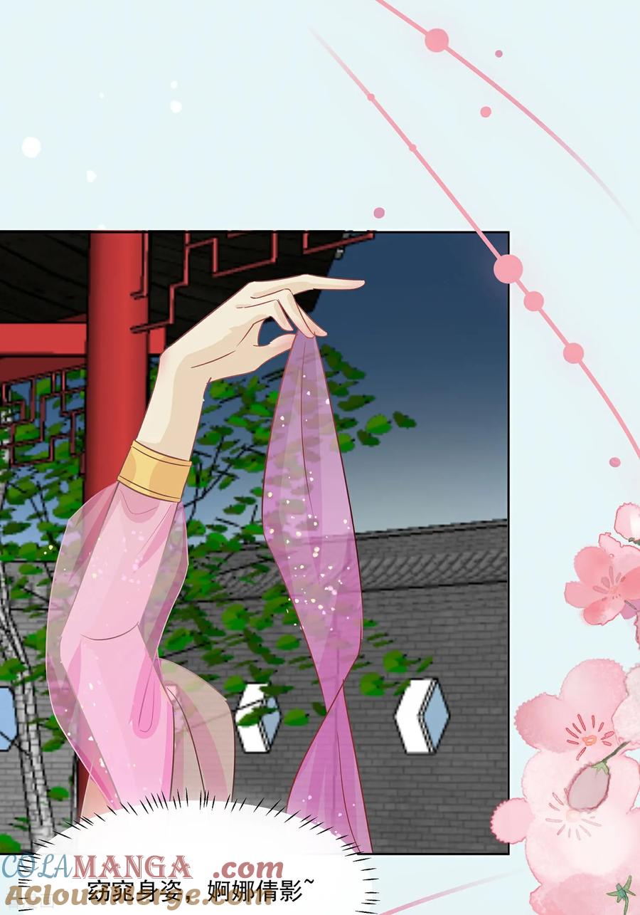 《穿越王妃，夫君别找虐》第89话 又来一朵花 第9页