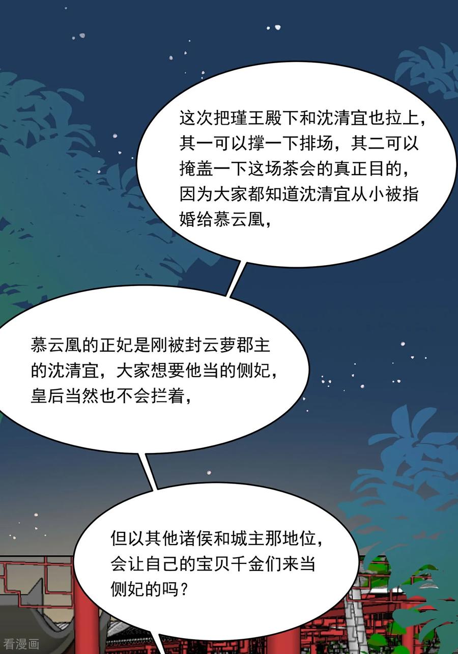 《穿越王妃，夫君别找虐》第89话 又来一朵花 第2页