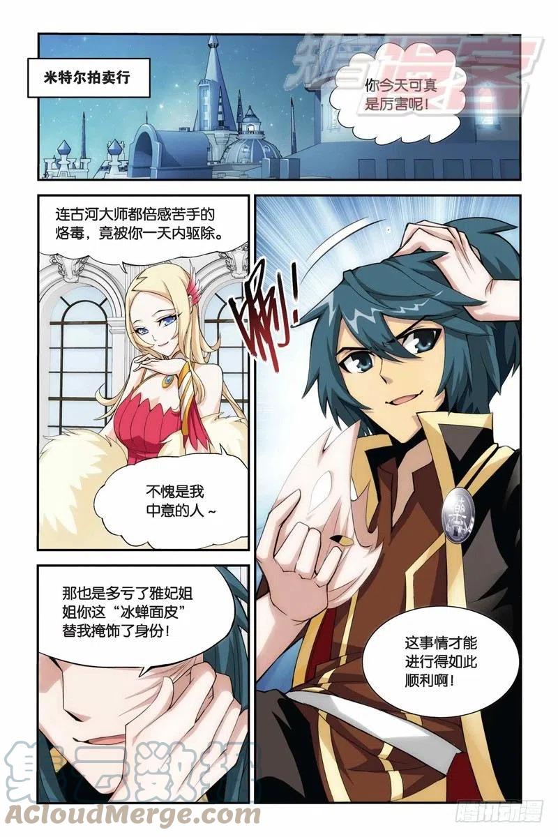 斗破苍穹 64(下） 第10页