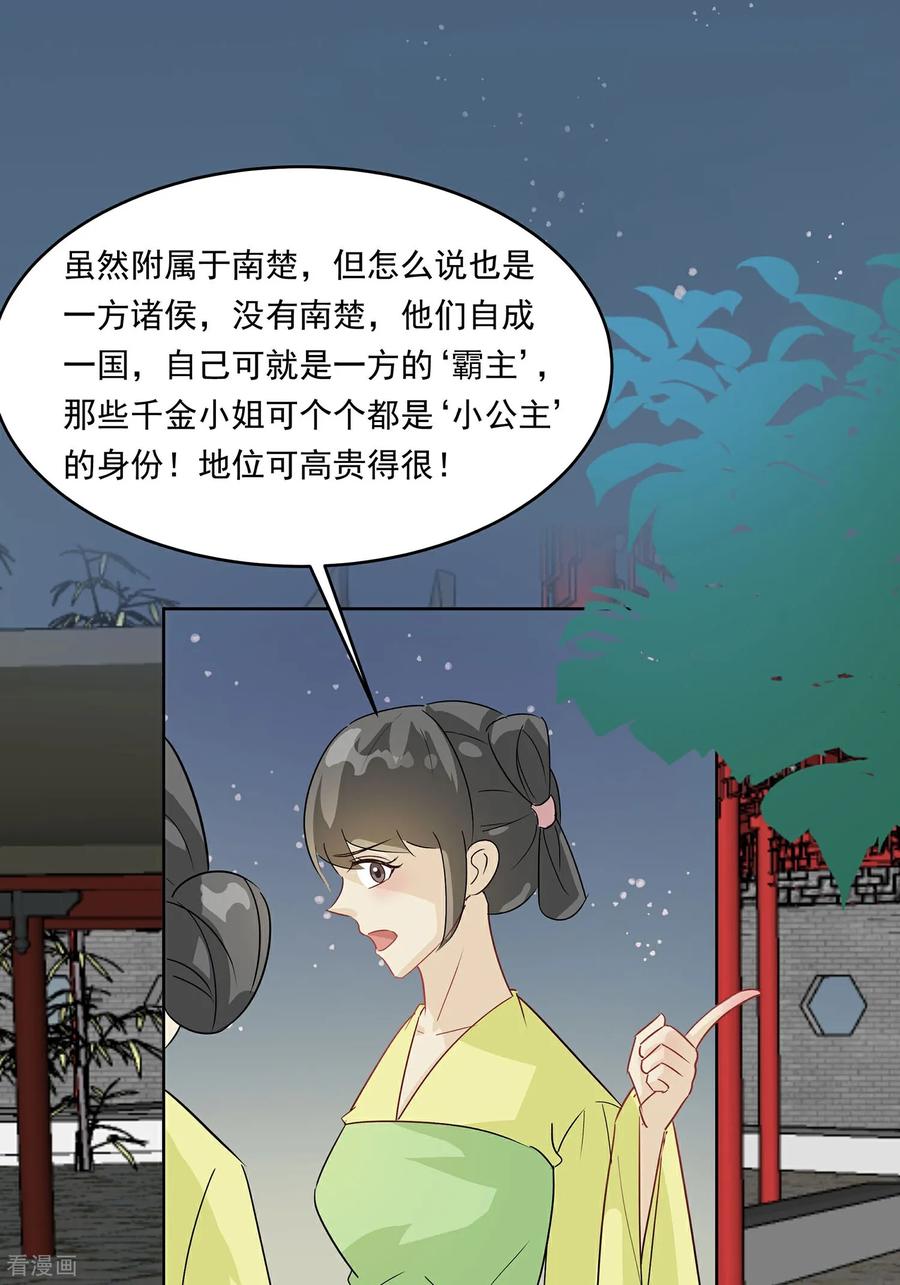 《穿越王妃，夫君别找虐》第89话 又来一朵花 第4页