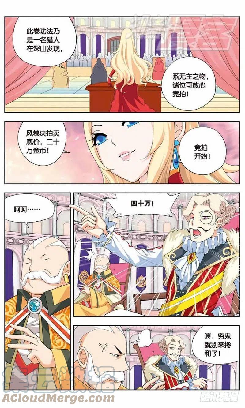 斗破苍穹 08 第15页