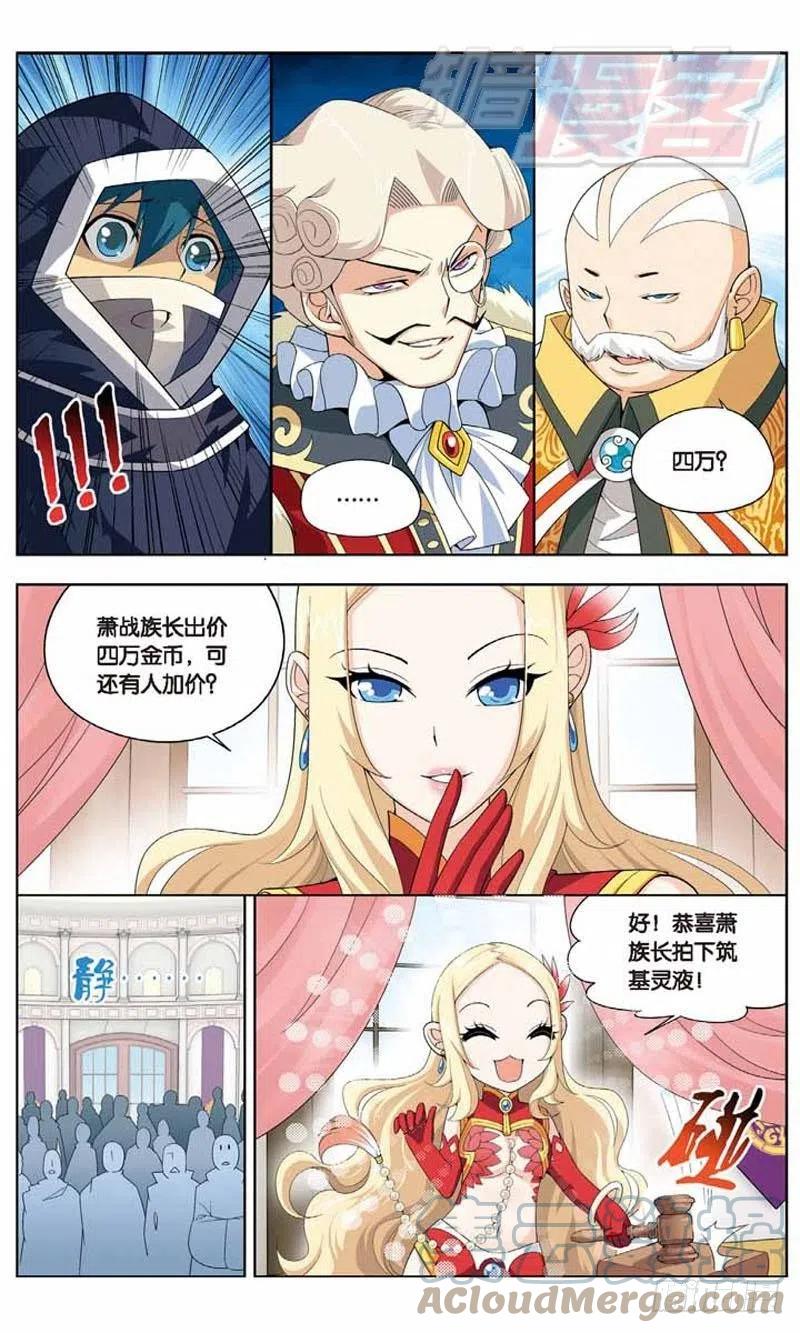 斗破苍穹 08 第11页