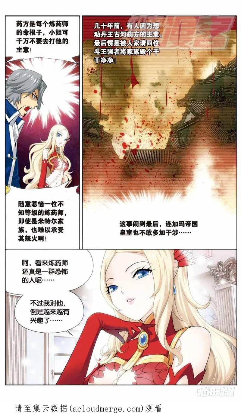 斗破苍穹 08 第24页