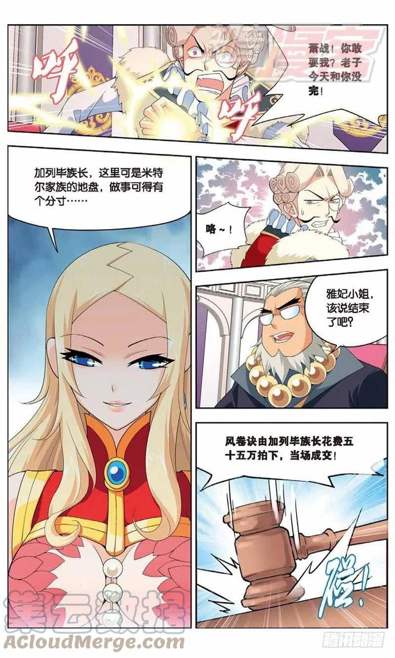 斗破苍穹 08 第19页