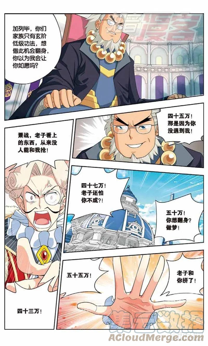斗破苍穹 08 第17页