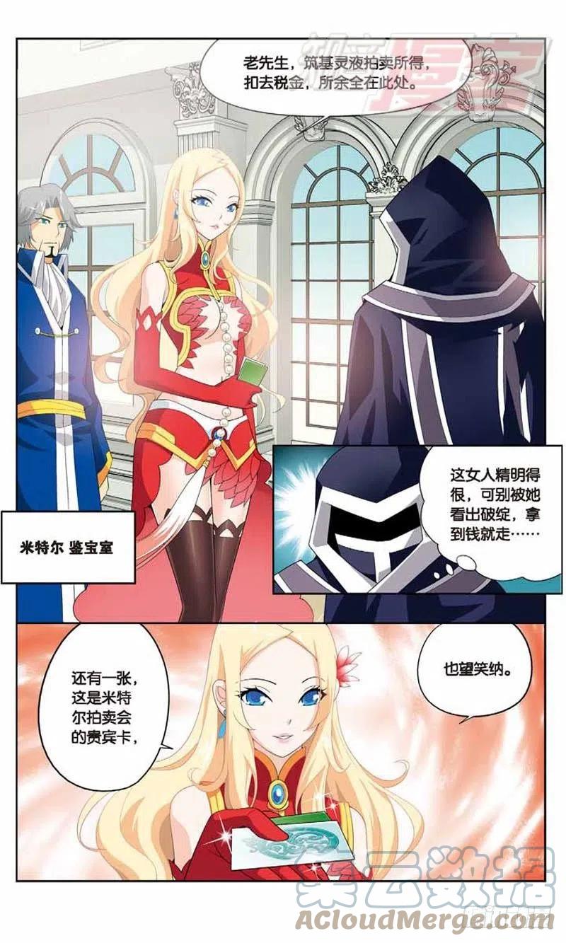 斗破苍穹 08 第21页