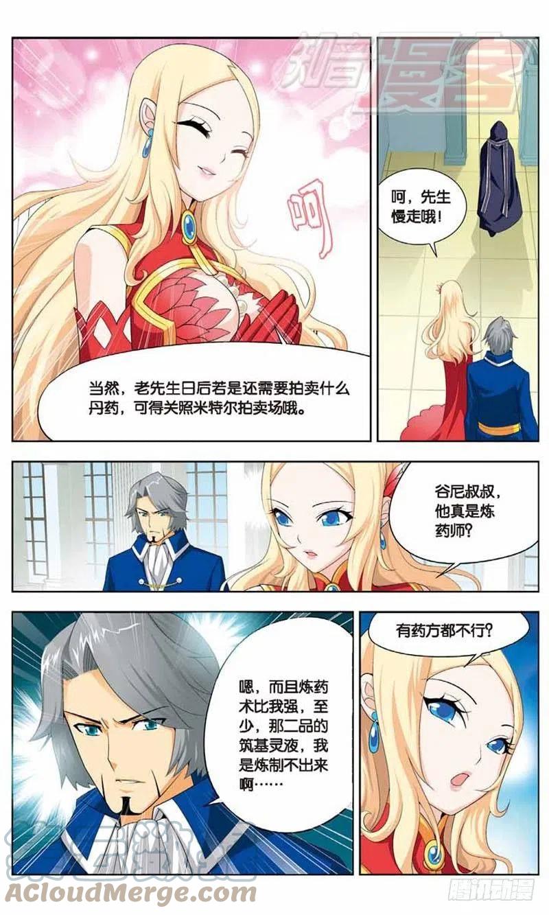 斗破苍穹 08 第23页