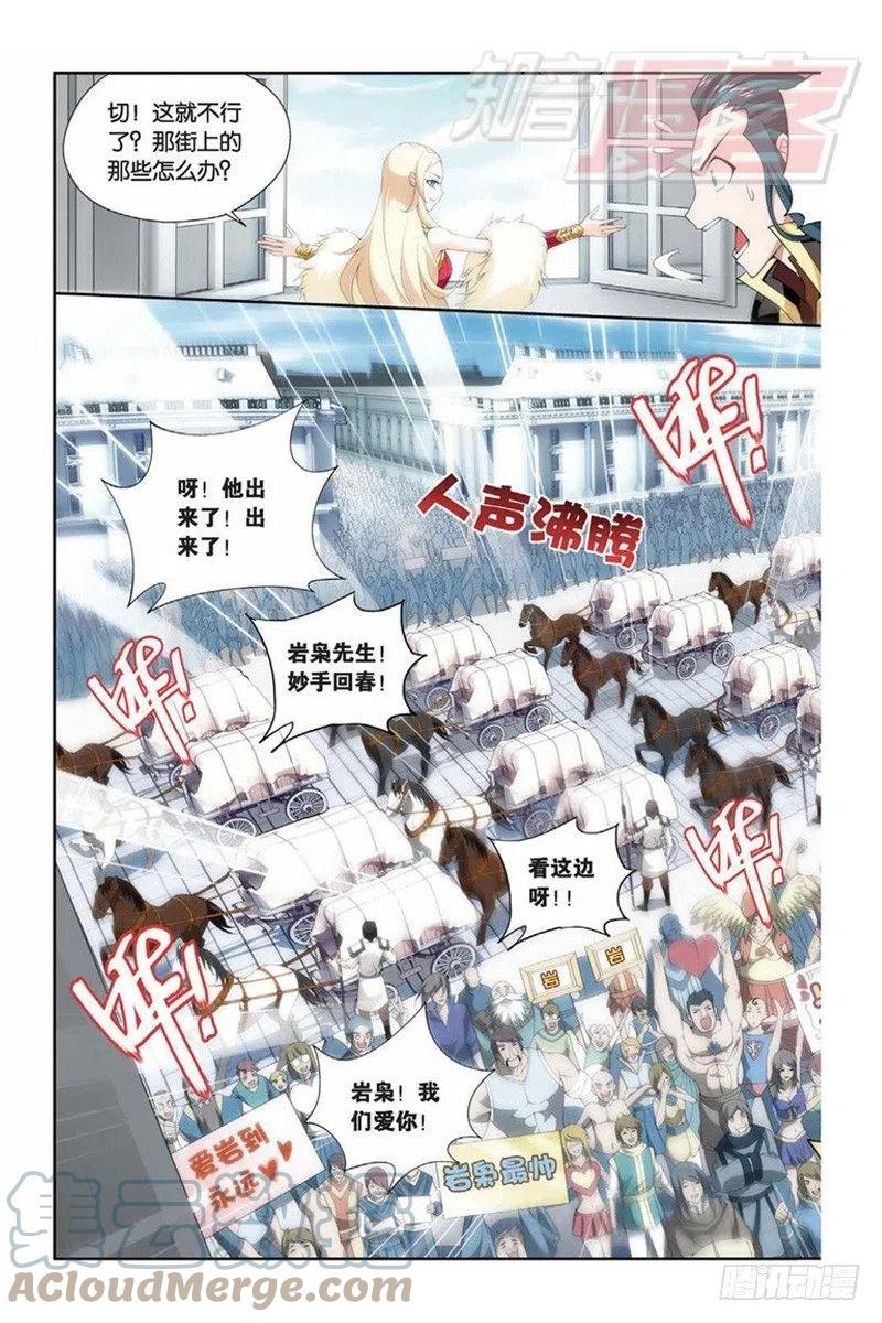 斗破苍穹 65（上） 第9页
