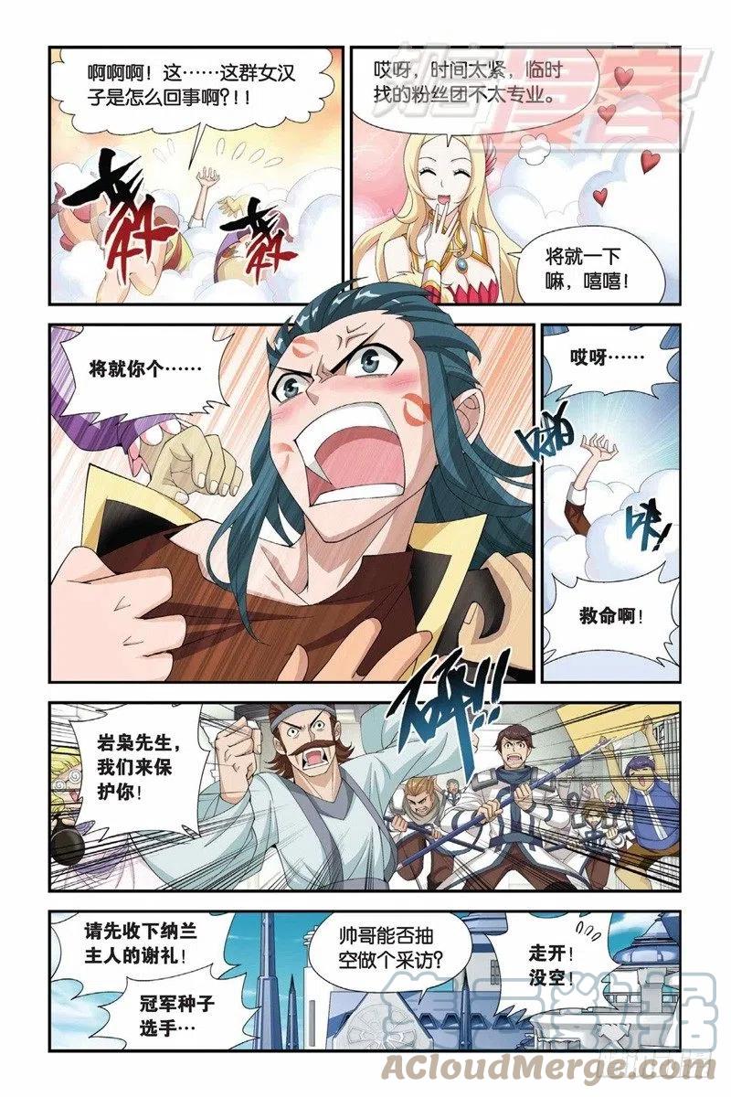 斗破苍穹 65（上） 第12页