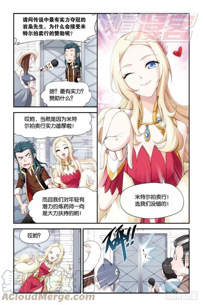 斗破苍穹 65（上） 第7页
