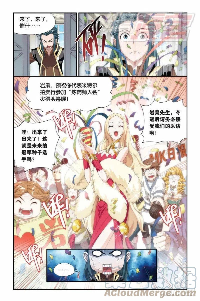 斗破苍穹 65（上） 第6页