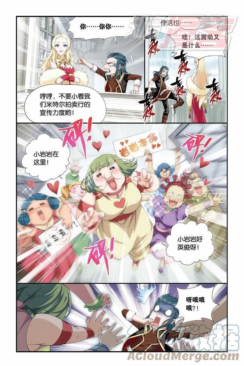 斗破苍穹 65（上） 第11页