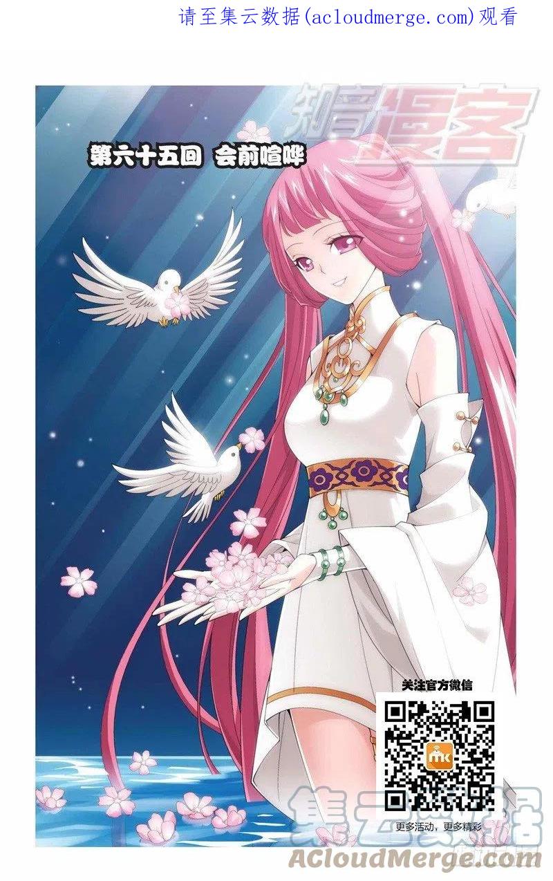 斗破苍穹 65（上） 第1页