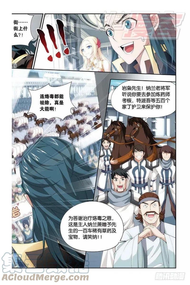 斗破苍穹 65（上） 第10页