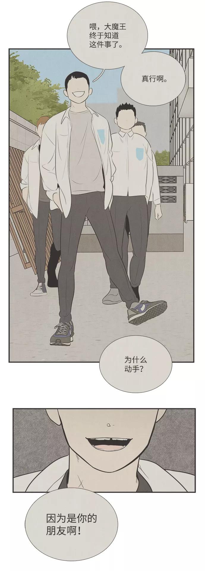 世纪末青苹果补习班 - 第91话 - 第32张图